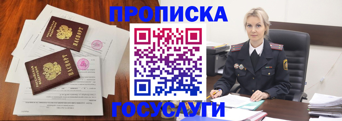 временная прописка в Людиново