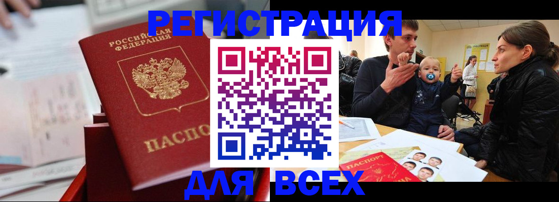 прописка 2025 в Людиново